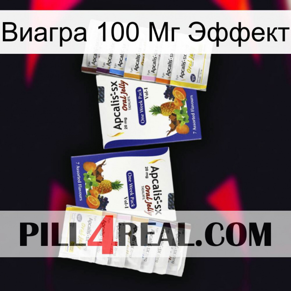 Виагра 100 Мг Эффект 12.jpg